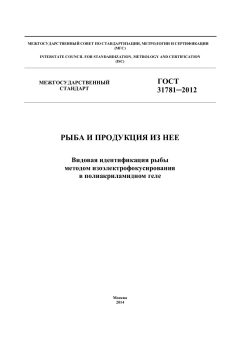 GOST 31781-2012