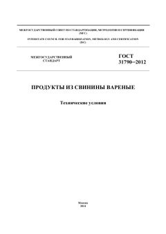 GOST 31790-2012