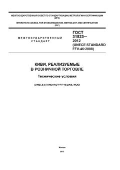 GOST 31823-2012