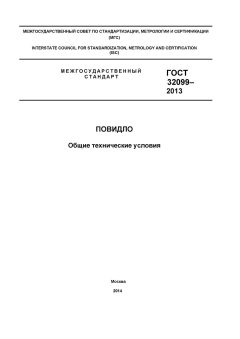 GOST 32099-2013