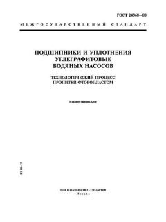 GOST 24368-80