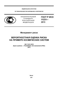 GOST R ISO 11231-2013