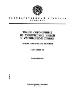 GOST 11518-88