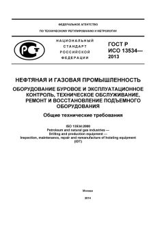 GOST R ISO 13534-2013
