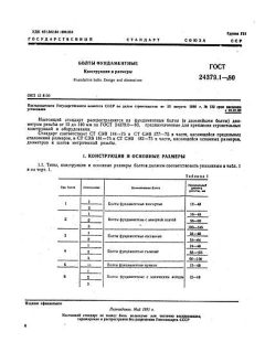 GOST 24379.1-80