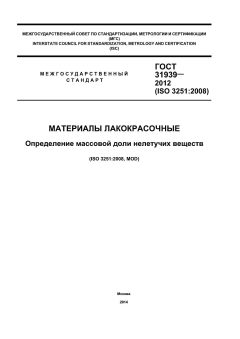 GOST 31939-2012