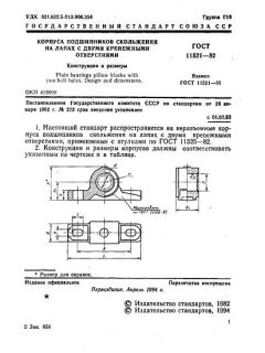 GOST 11521-82