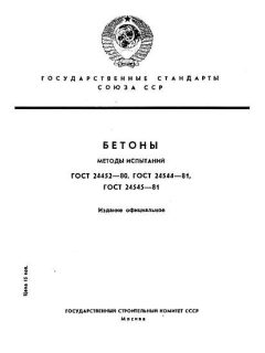 GOST 24452-80