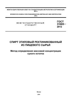 GOST 31685-2012