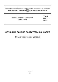 GOST 31755-2012