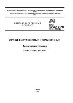 GOST 31788-2012