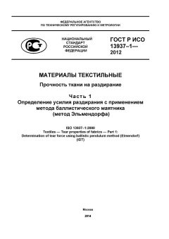 GOST R ISO 13937-1-2012