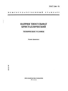 GOST 244-76