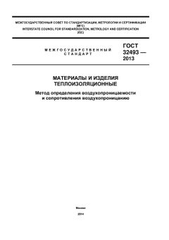 GOST 32493-2013