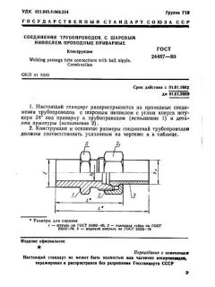 GOST 24487-80