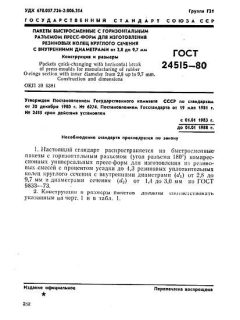 GOST 24515-80