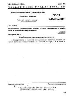 GOST 24538-80