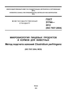 GOST 31744-2012