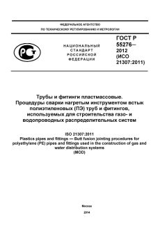 GOST R 55276-2012