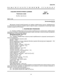 GOST 24557-89