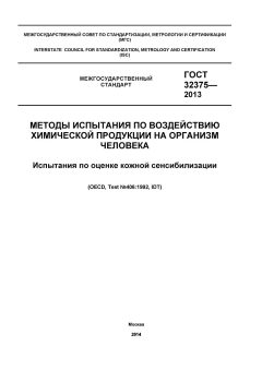 GOST 32375-2013
