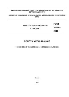 GOST 31519-2012