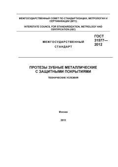 GOST 31577-2012