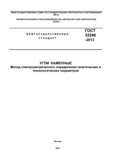 GOST 32246-2013