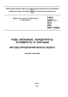 GOST 32517.1-2013