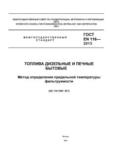 GOST EN 116-2013