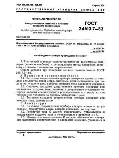GOST 24613.7-83