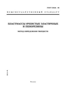 GOST 24616-81