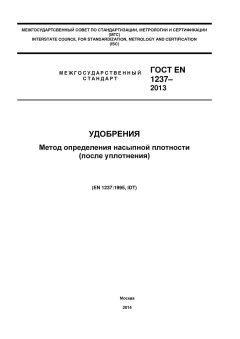 GOST EN 1237-2013