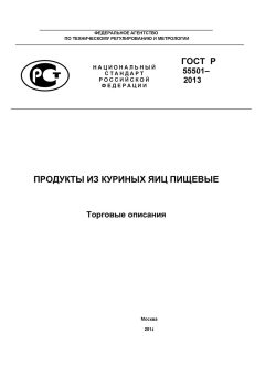 GOST R 55501-2013