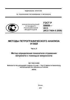 GOST R 55659-2013