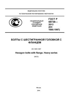 GOST R 55739-2013