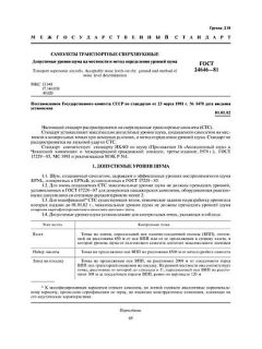 GOST 24646-81