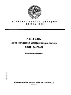 GOST 24676-81