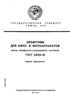 GOST 24724-81