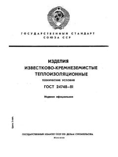 GOST 24748-81