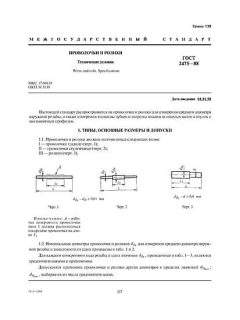 GOST 2475-88