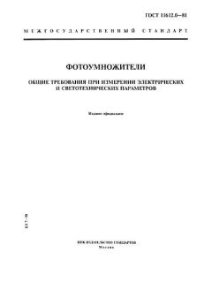 GOST 11612.0-81