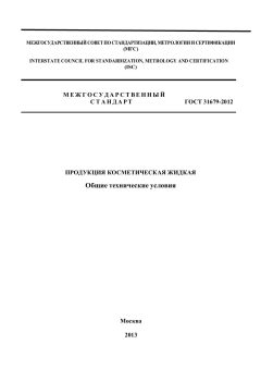 GOST 31679-2012
