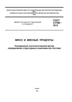 GOST 31796-2012