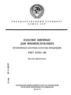 GOST 24782-90