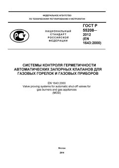 GOST R 55208-2012