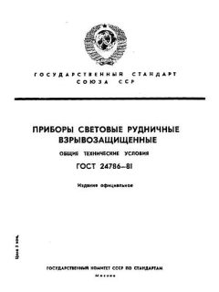 GOST 24786-81