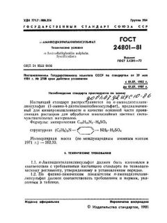 GOST 24801-81