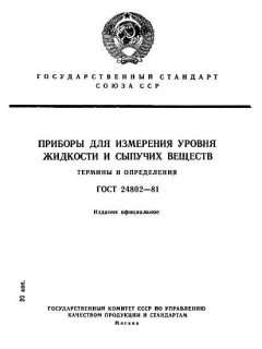 GOST 24802-81