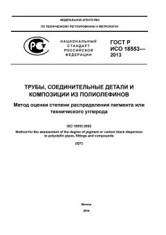 GOST R ISO 18553-2013